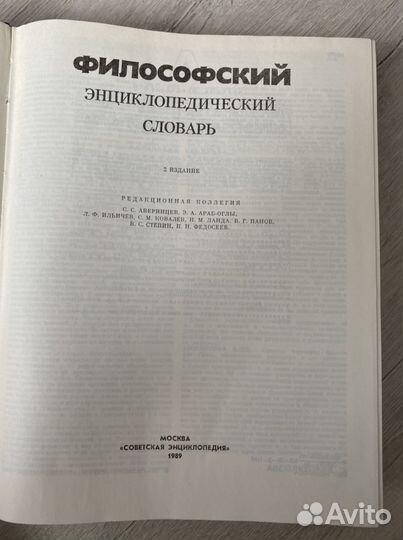 Философский энциклопедический словарь