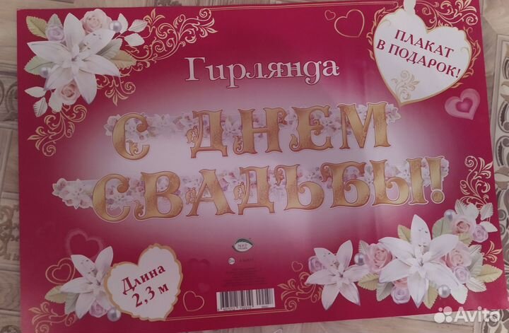 Атрибутика для свадьбы