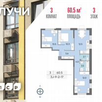 3-к. квартира, 60,5 м², 3/24 эт.