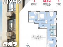 3-к. квартира, 60,5 м², 3/24 эт.