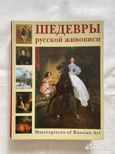 Энциклопедия шедевры русской живописи