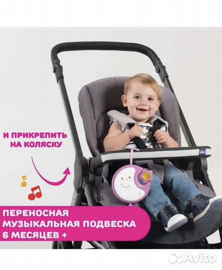 Мобиль на кроватку chicco