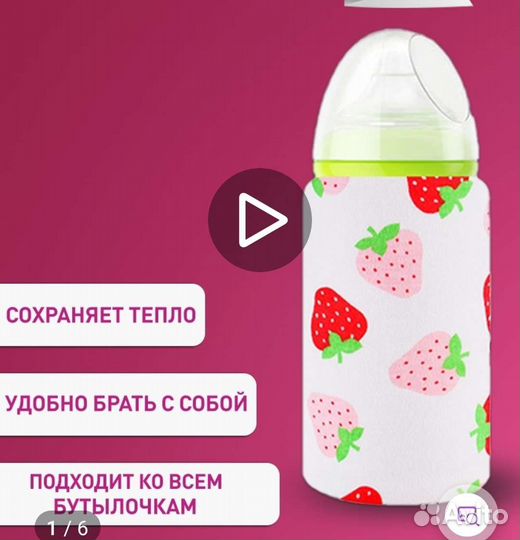 Подогреватель для бутылочек