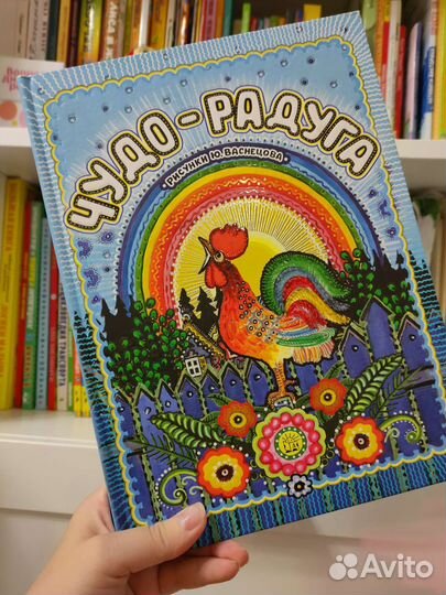 Книга Чудо - радуга