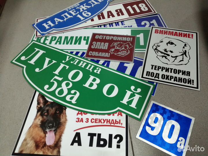 Адресные таблички