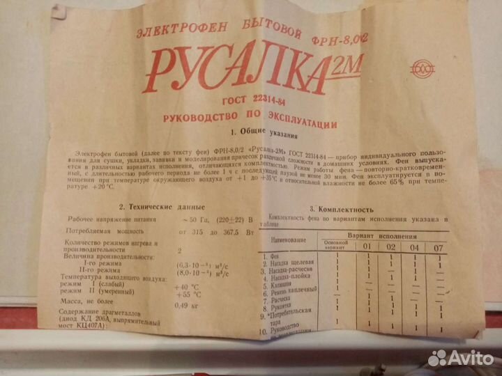 Фен для волос СССР