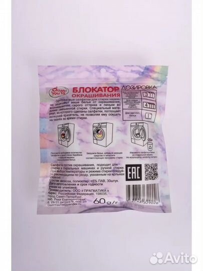 Блокатор окрашивания