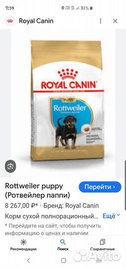 Сухой корм для собак роял канин