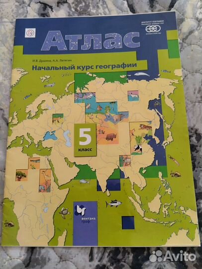 Атлас по географии 5 класс