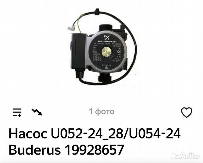 Циркуляционный насос для газового котла Buderus 52