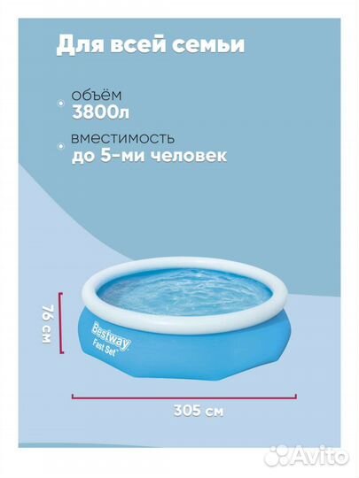 Бассейн Bestway Fast Set новый
