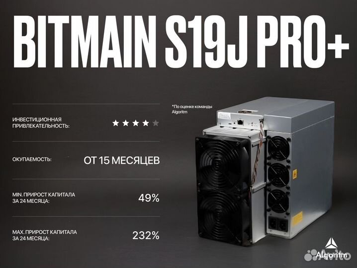 Asic майнер Bitmain S19J PRO+ РФ гтд / 120 тн/S