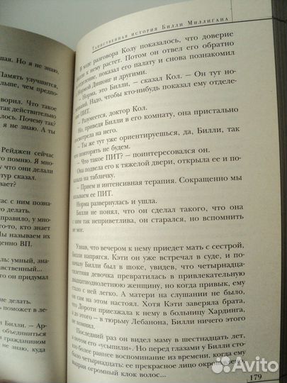 Книга Дэниел Киз Таинственная история Билли Миллиг