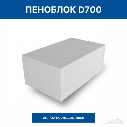 Пеноблок D700