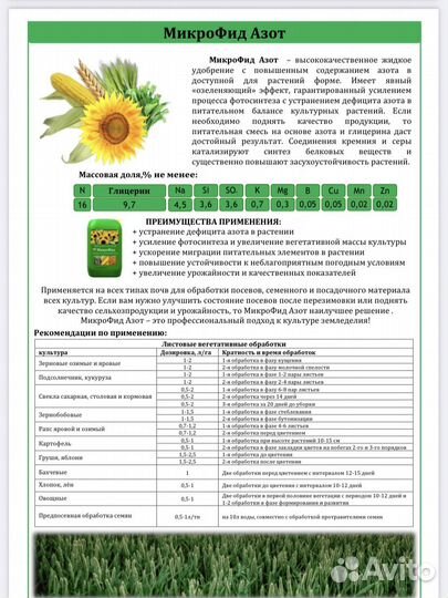 Жидкие удобрения Микрофид Азот, Бор, Цинк