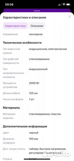 Варочная панель плита настольная индукционная