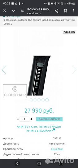 Стайлер cloud nine