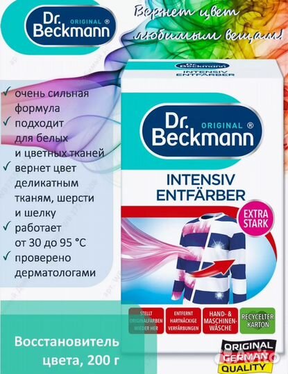 Восстановитель цвета. Для полинявших тканей