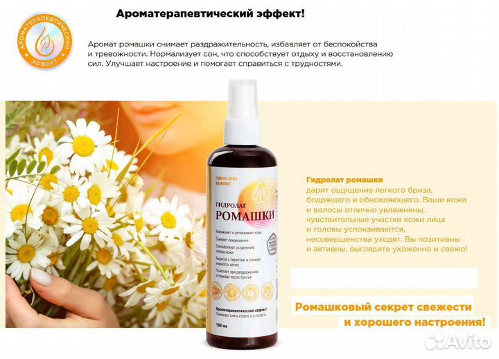 Ромашка гидролат Спрей Подарок