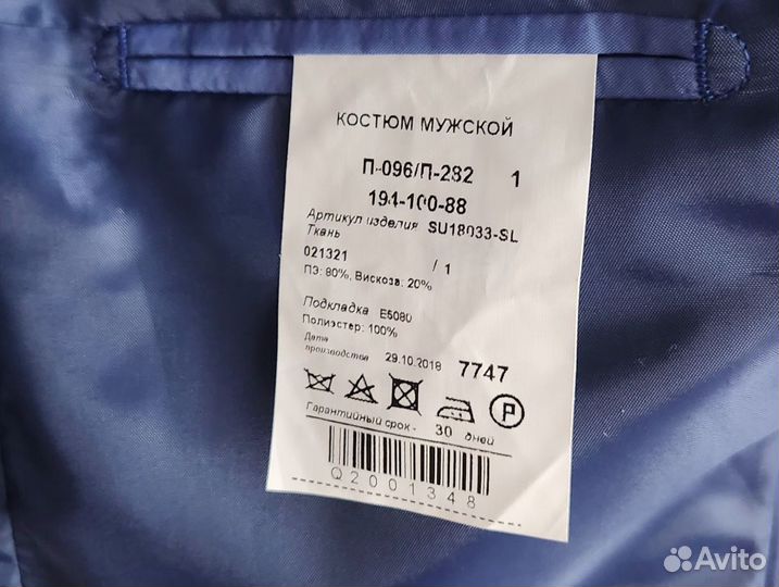 Костюм мужской