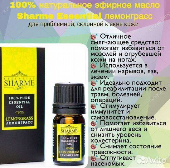 Эфирные масла (натуральные)