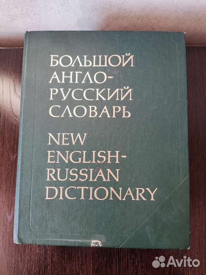 Англо русский словарь 160 000 слов