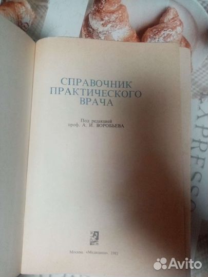 Справочник практического врача