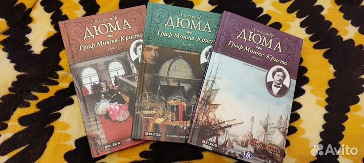 Александр Дюма книги Граф Монте- Кристо
