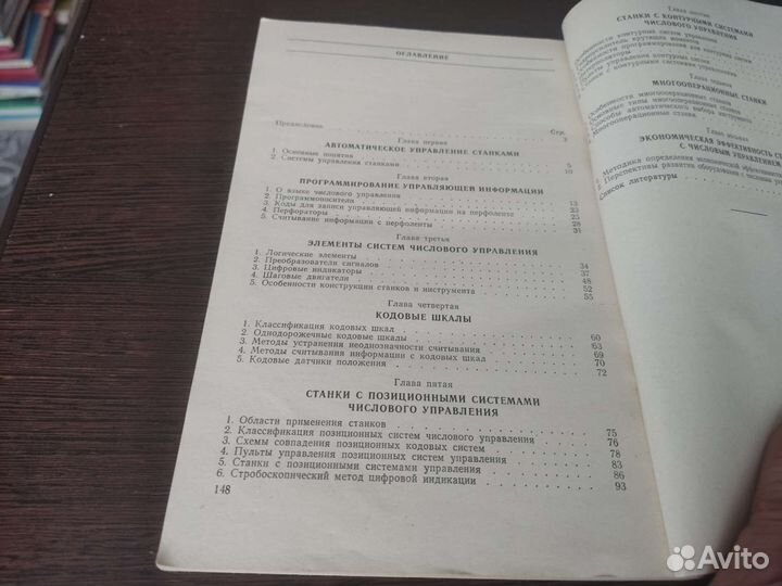 Станки С числовым управлением