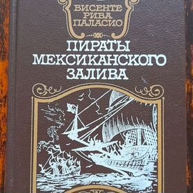 Пираты мексиканского залива