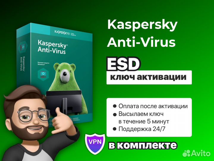 Антивирус Касперского