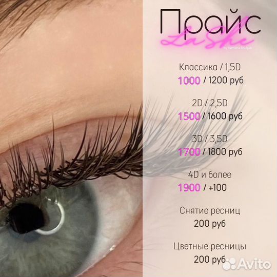 Наращивание ресниц