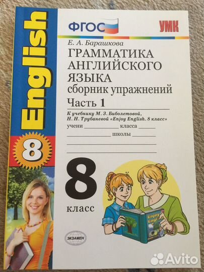 Английский язык 8-9 класс