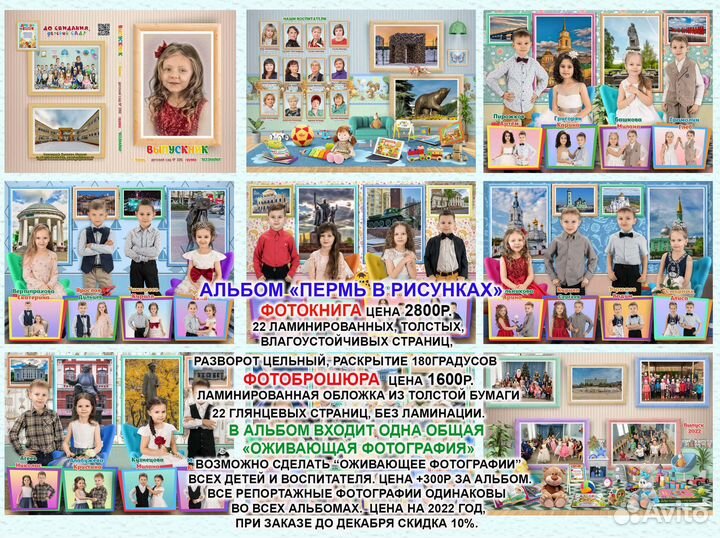 Альбомы и фотокниги для детских садов