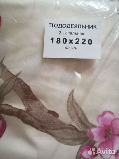 Пододеяльник
