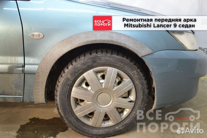 Арки Mitsubishi Lancer IX седан под заказ