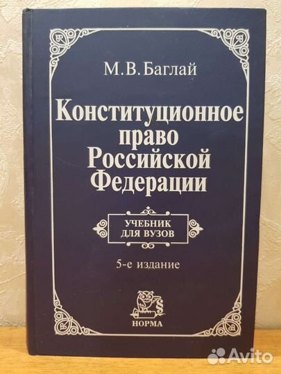 Конституционное право Российской федерации