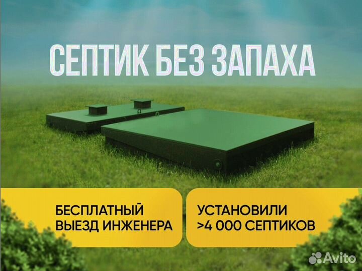 Септик