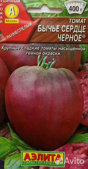 Томат Бычье сердце черное 20шт