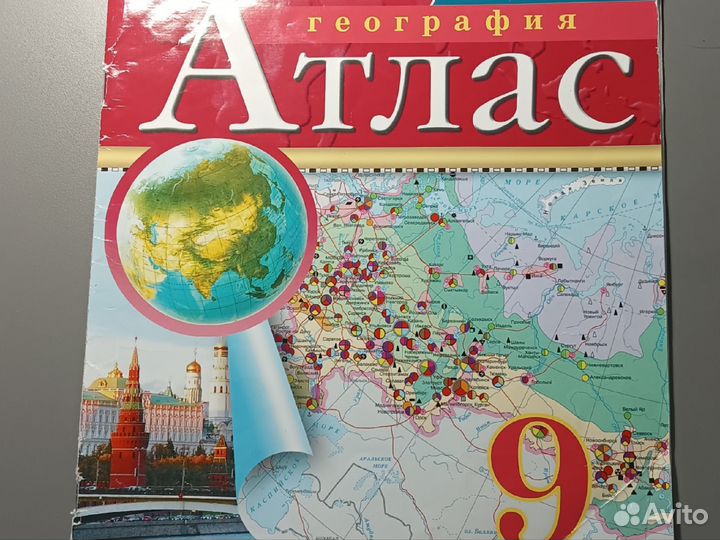 Атлас по географии 9 класс