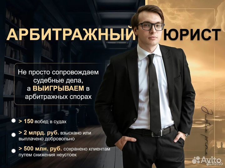 Арбитражный юрист / юрист по арбитражным спорам