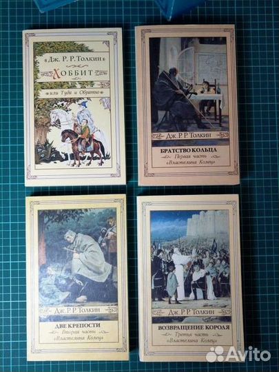 Властелин колец + Хоббит, 1991-1992, Дж.Р.Р.Толкин