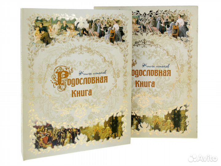 Светлая Родословная книга