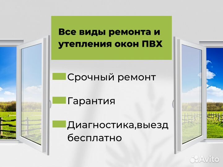 Ремонт окон /Замена уплотнителя / Замена фурнитуры
