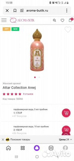 Духи аттар новинка