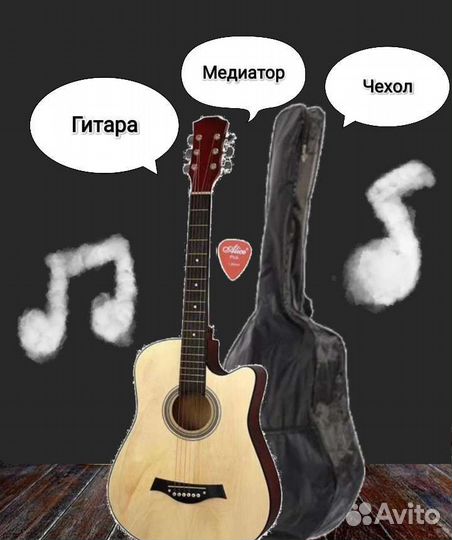 Новая Гитара+Чехол+Медиатор