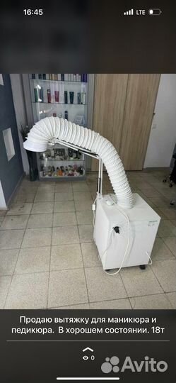 Вытяжка для маникюра и педикюра