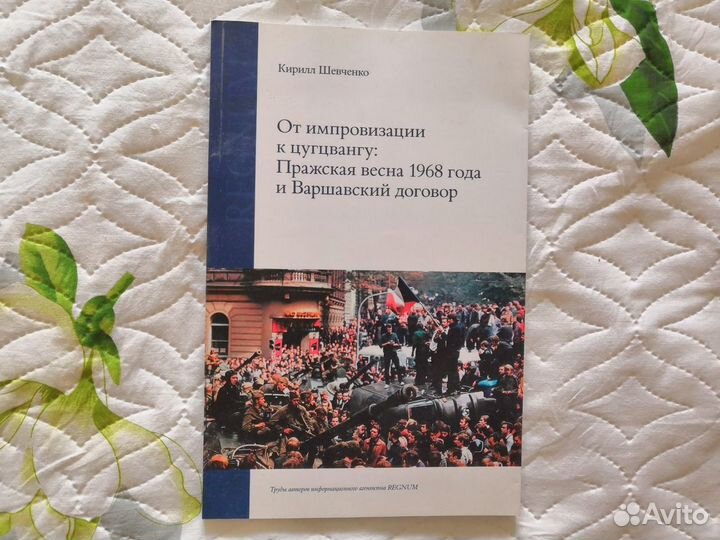 От импровизации к цугцвангу: Пражская весна 1968