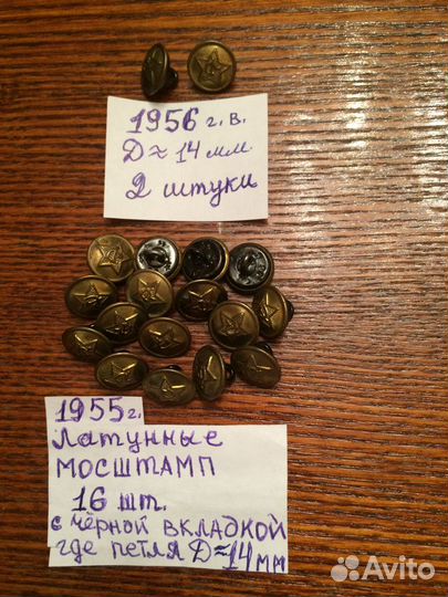 Военные Пуговицы Сов.Армии с 1947 Подлинные - СССР