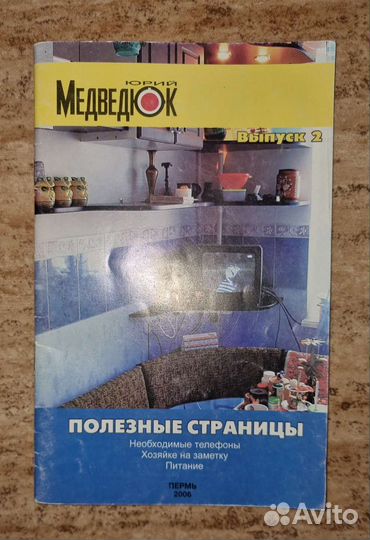 Книга для дома. Полезные советы 2002 год